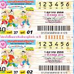 ตรวจหวย1ตุลาคม2559 รัฐบาล